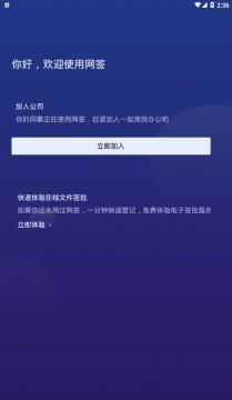 網簽APP V1.4安卓版安全下載指南 聚焦網絡與信息安全軟件開發
